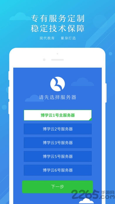 博学云教师app