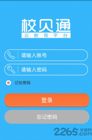 校贝通教师版app