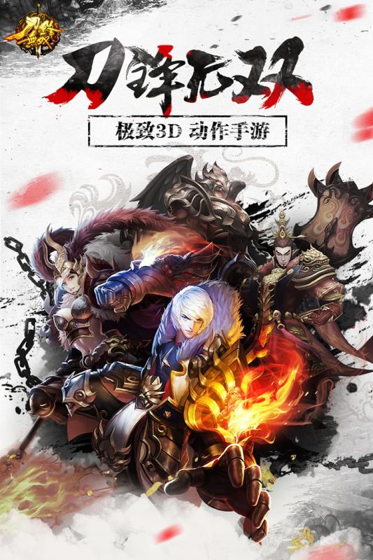 刀锋无双游戏