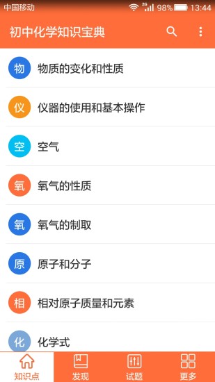 初中化学知识宝典手机版