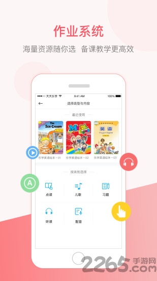 天天乐学教师版