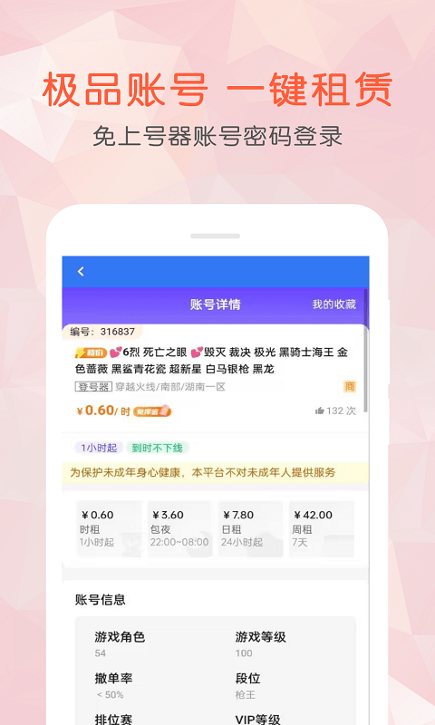 租号玩乐app 租号玩乐app