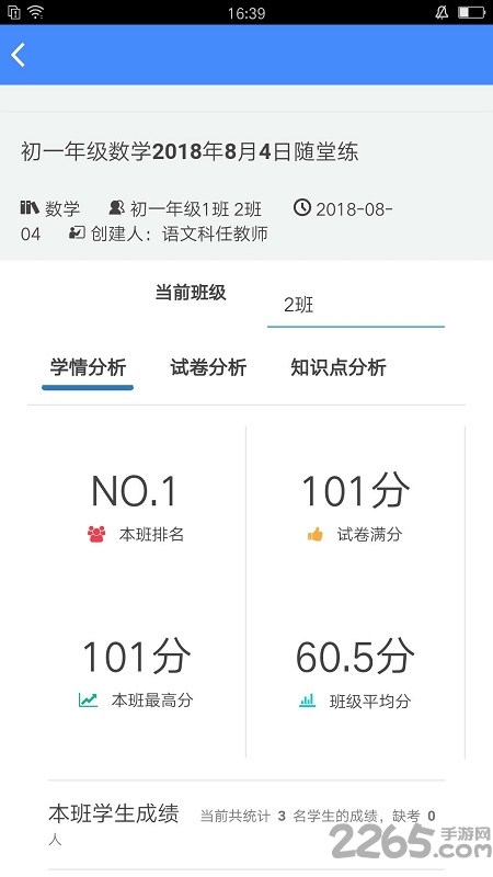 考一考教师端app