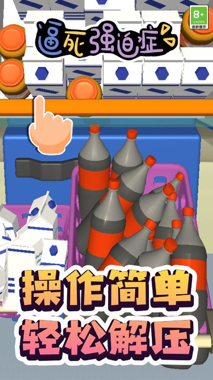 逼死强迫症手机版 逼死强迫症手机版