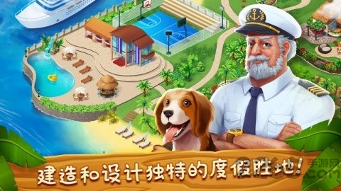 名人度假村手机游戏