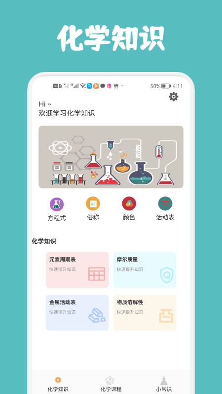 烧杯化学反应软件下载
