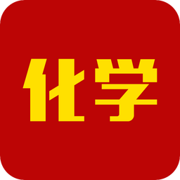 化学app v2.0.1 安卓版