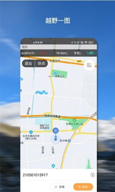 越野一图app