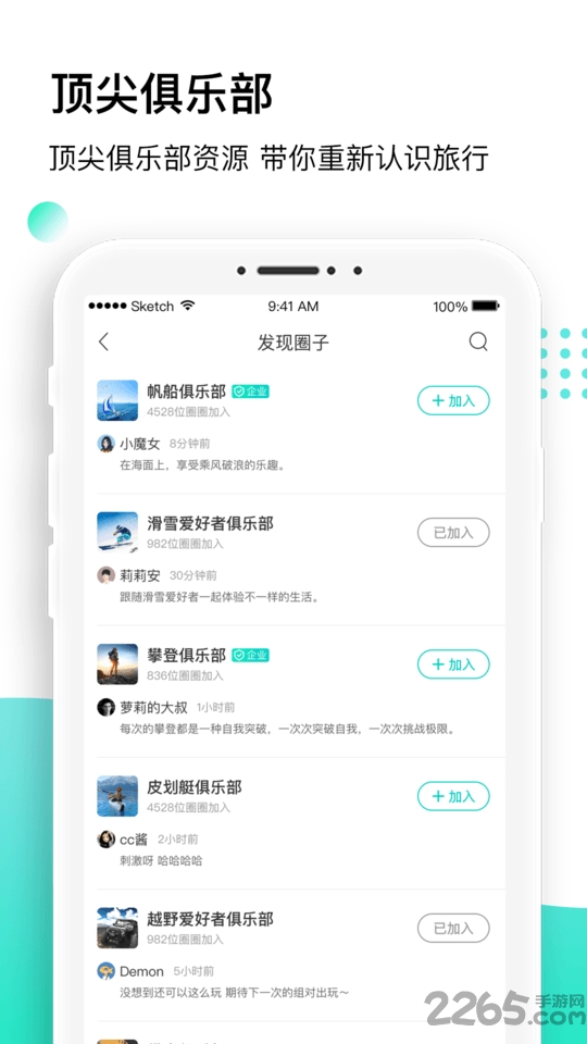 沸腾app