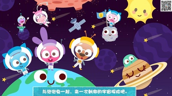 泡泡小镇宇宙完整版下载