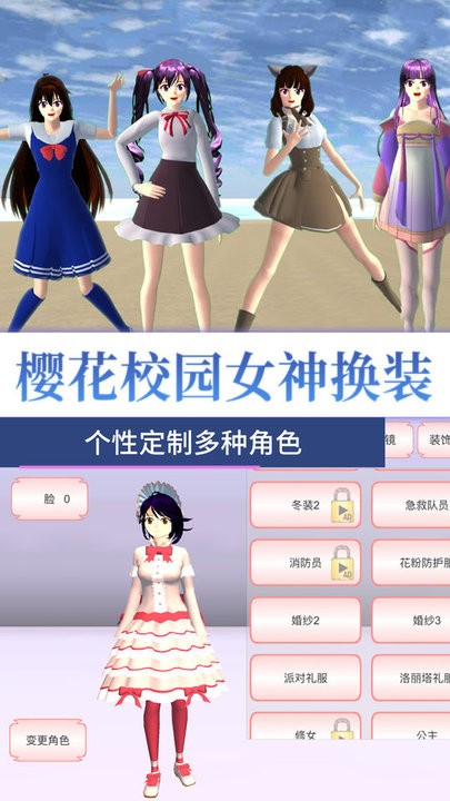 樱校小镇世界游戏最新版