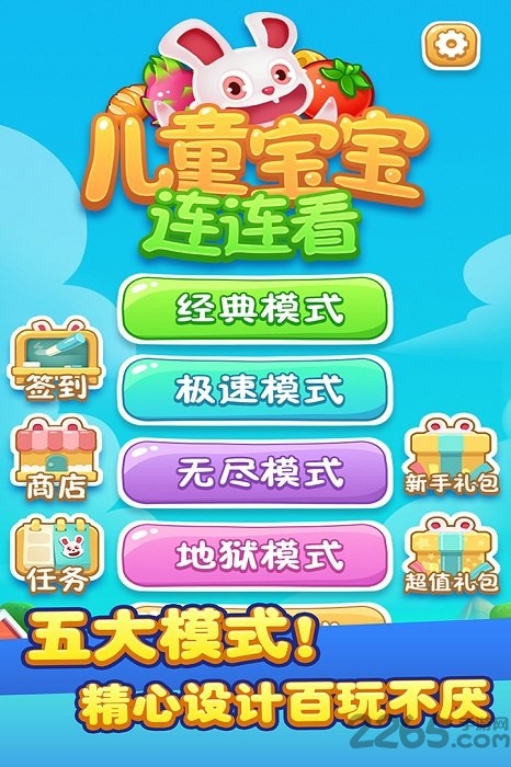 儿童宝宝连连看安卓下载