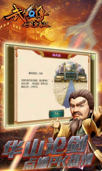 3733武侠q传海量版