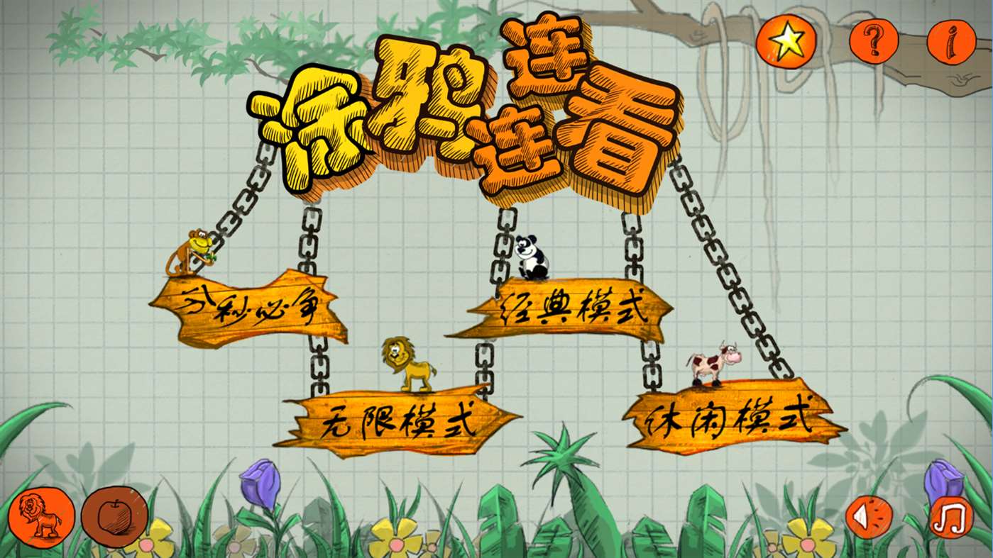 涂鸦连连看手机游戏
