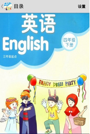 江苏英语四下手机版