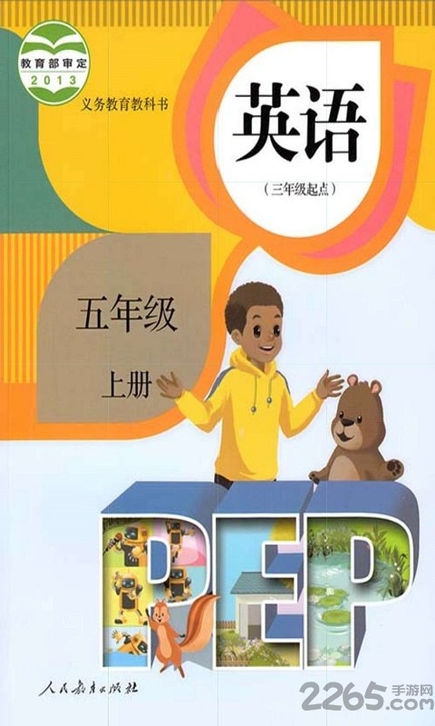 外研社五年级上册英语app 人教版pep五年级上册英语app下载