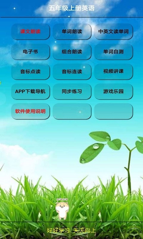 外研社五年级上册英语app 人教版pep五年级上册英语app下载