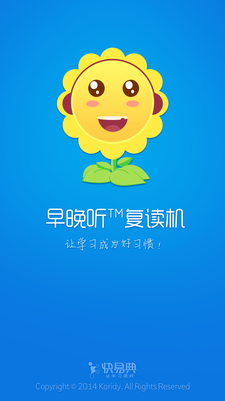 早晚听课文手机版