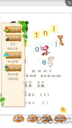 点读大同步app