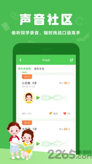 大卫熊英语app