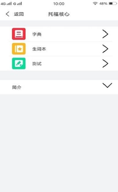 四六级单词斩软件