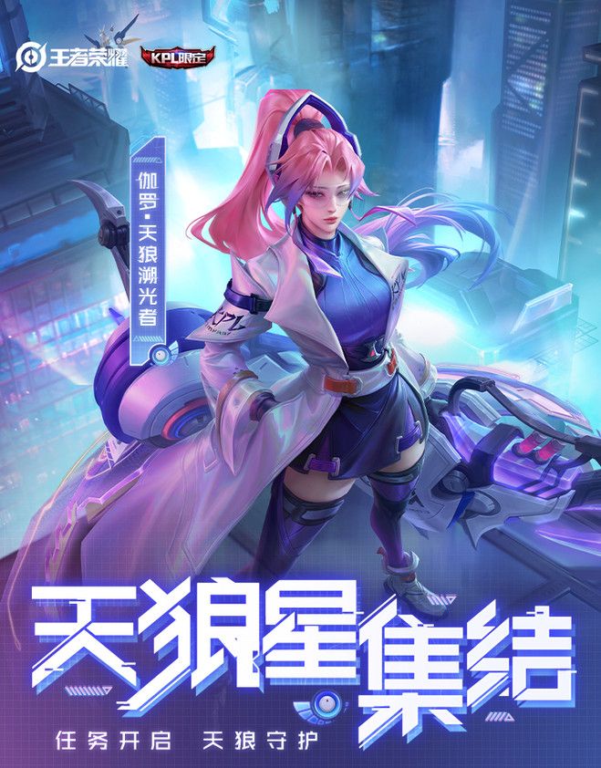 王者荣耀伽罗kpl皮肤多少钱？伽罗新皮肤天狼溯光者最低价格介绍[多图]图片1