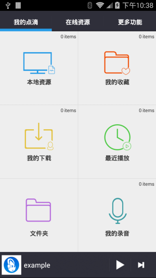 点滴复读机软件