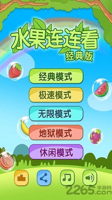 水果连连看网络版最新版