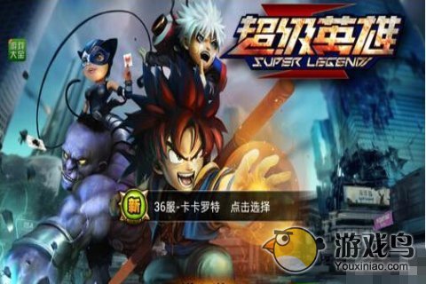 《超级英雄》英国关卡boss属性及掉落大全[图]图片1