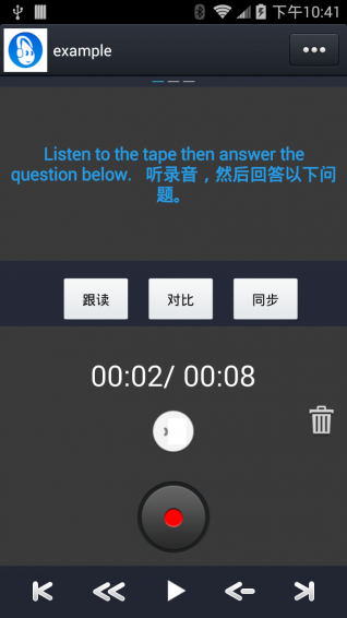 点滴复读机软件