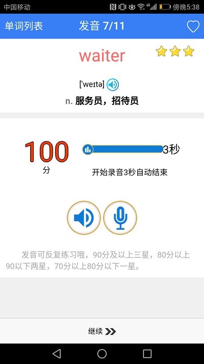 新概念英语单词同步学app