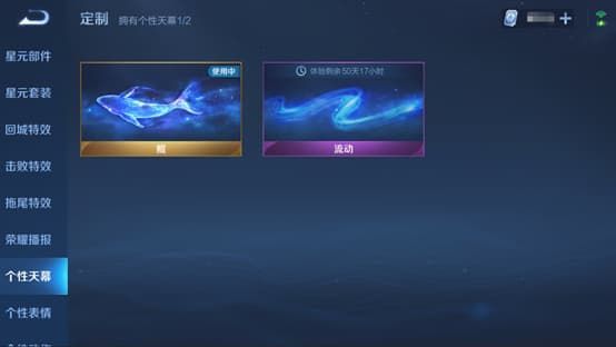 王者荣耀个性天幕怎么获得？个性天幕获取方法介绍[多图]图片4