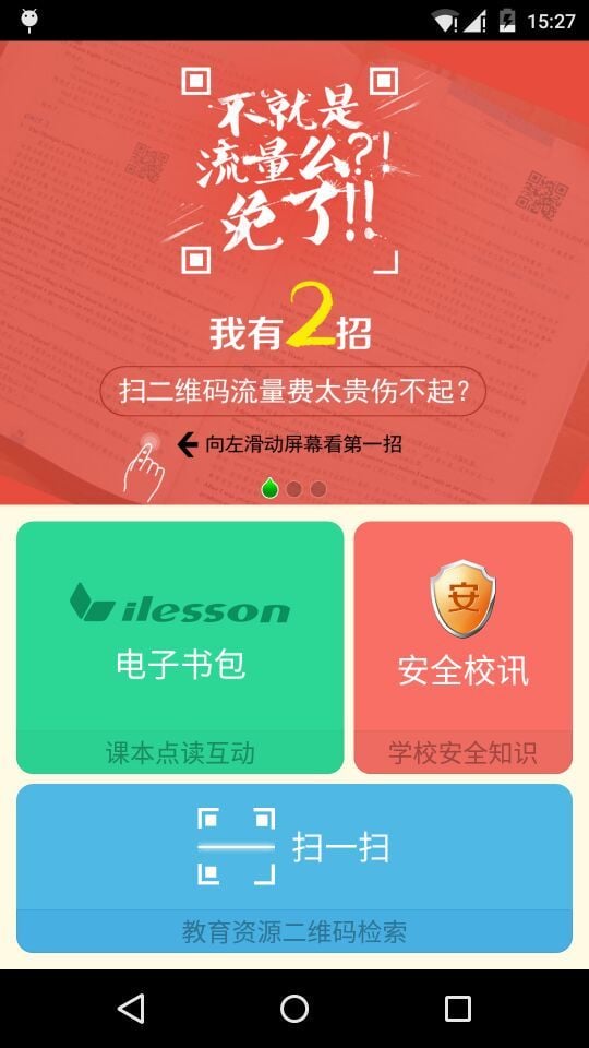 爱功课移动手机书包