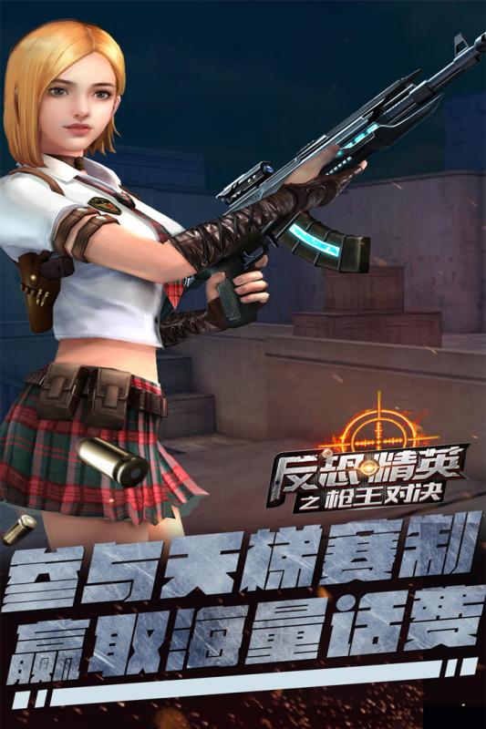 反恐精英之枪王对决官网