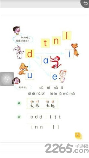 点读大同步app