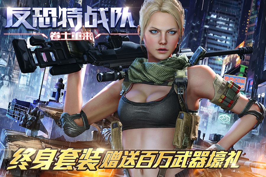 反恐特战队之卷土重来手机版