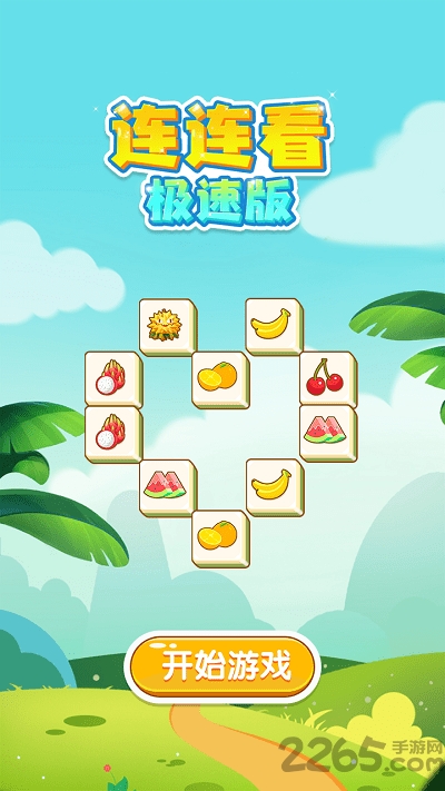 连连看极速版红包版