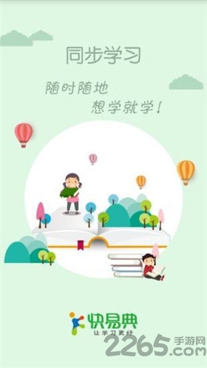 点读大同步下载