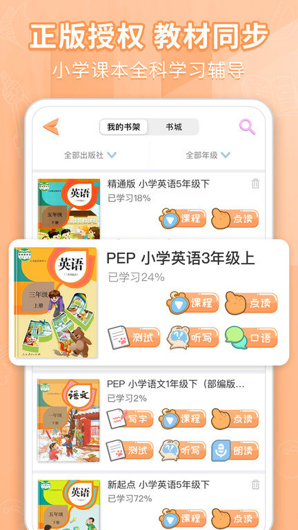好爸爸学习机版下载
