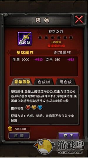 《全民英雄》什么是PVP神器紫装裂空之刃浅析[多图]图片1