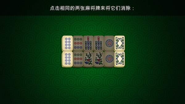 史诗麻将连连看手机版