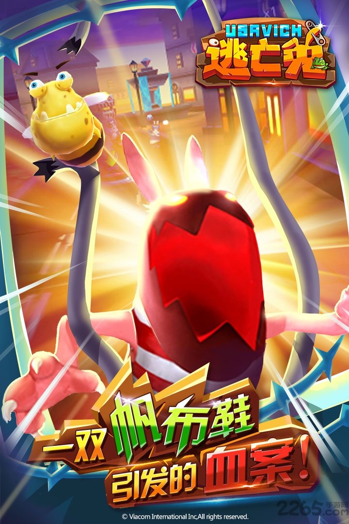 逃亡兔手机版