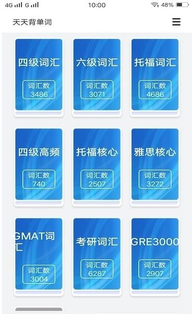 四六级单词斩软件