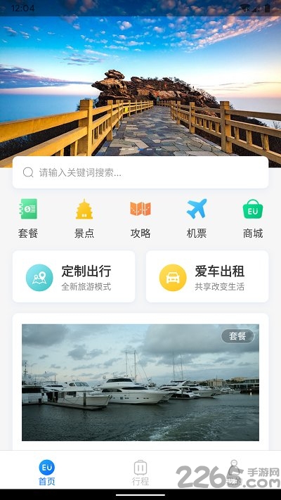 eu自驾游手机版