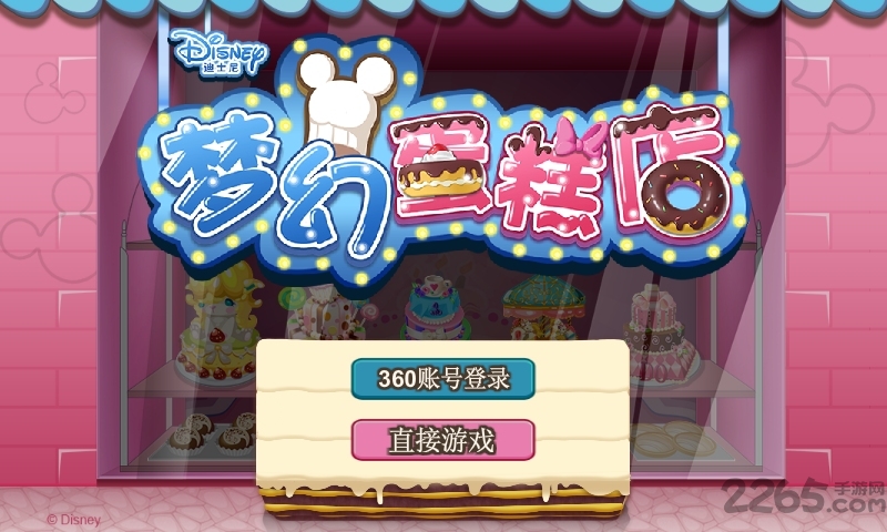 梦幻蛋糕店网易版