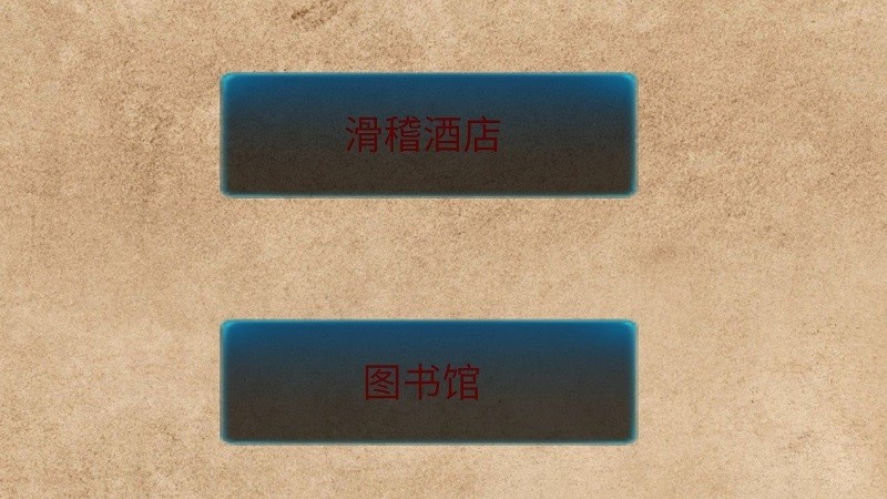 规则小镇游戏