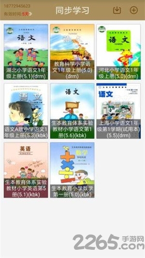 点读大同步app