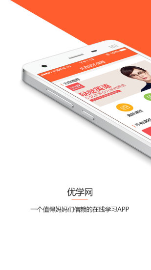 优学网app下载