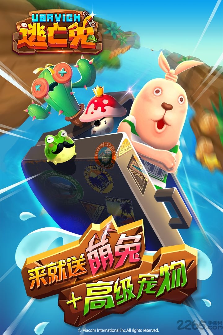 逃亡兔手机版