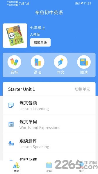 布谷初中英语app 布谷初中英语人教版下载